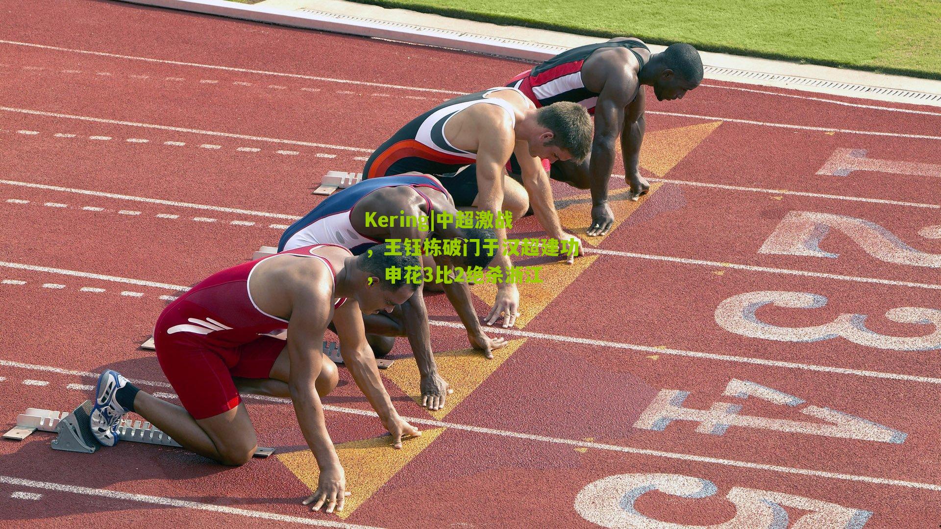 中超激战，王钰栋破门于汉超建功，申花3比2绝杀浙江