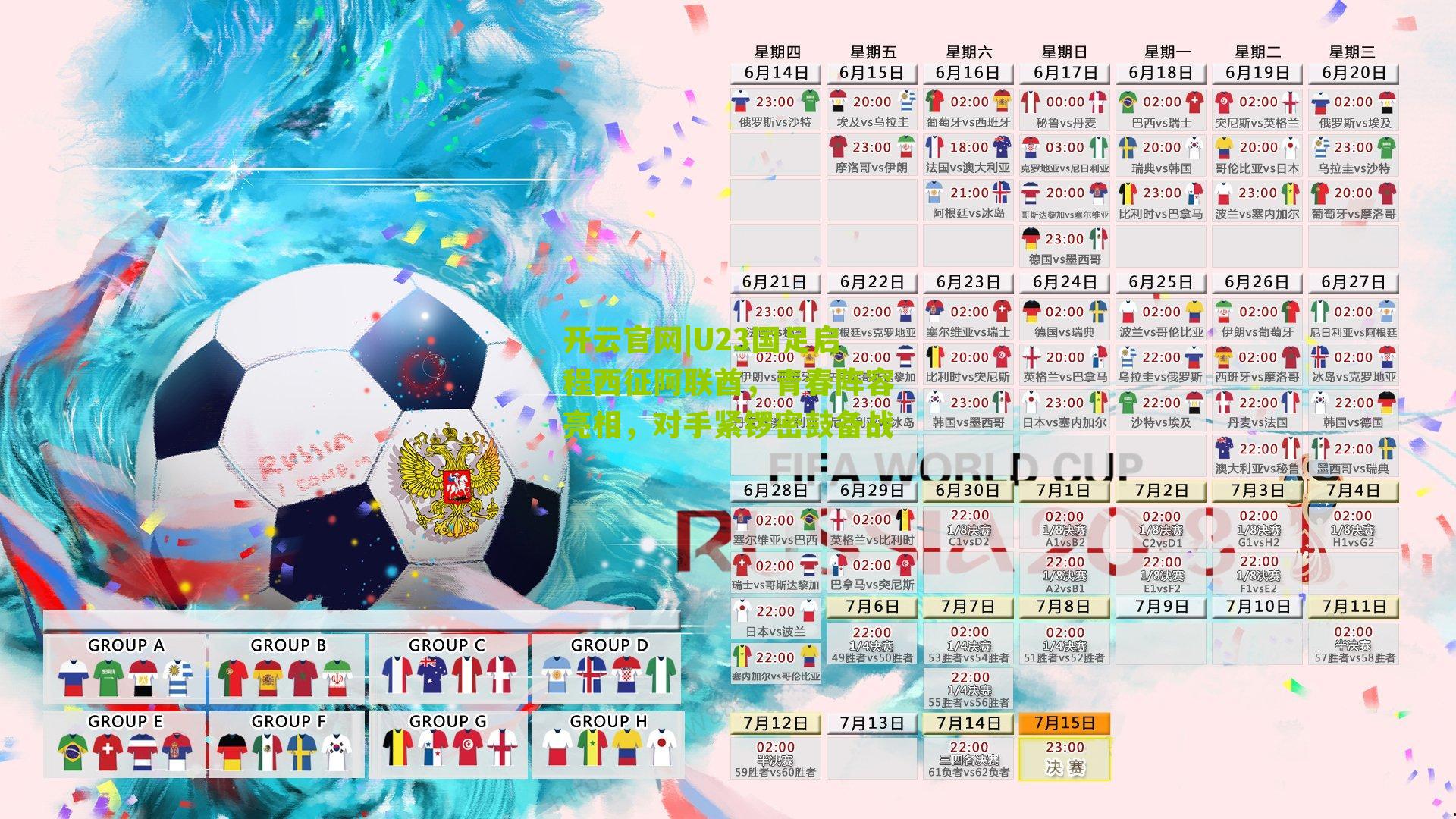 U23国足启程西征阿联酋,青春阵容亮相,对手紧锣密鼓备战