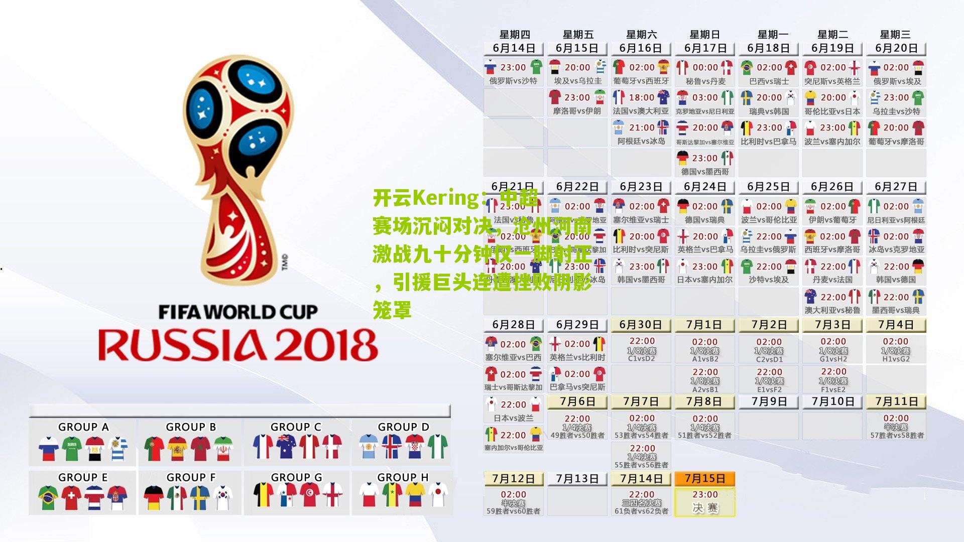 中超赛场沉闷对决，沧州河南激战九十分钟仅一脚射正，引援巨头连遭挫败阴影笼罩